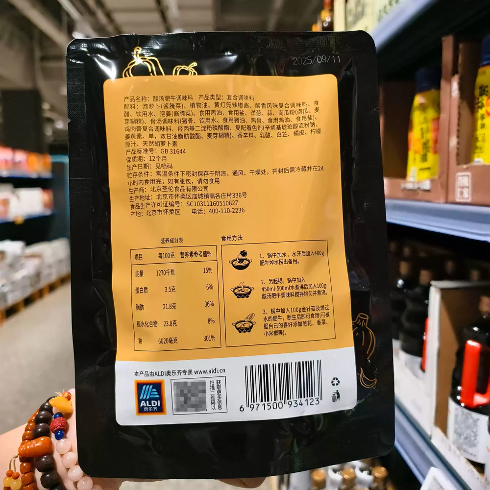 Guyue Renjia Sour Soup Fatty Beef Seasoning 200g – Limited Import - Image 5