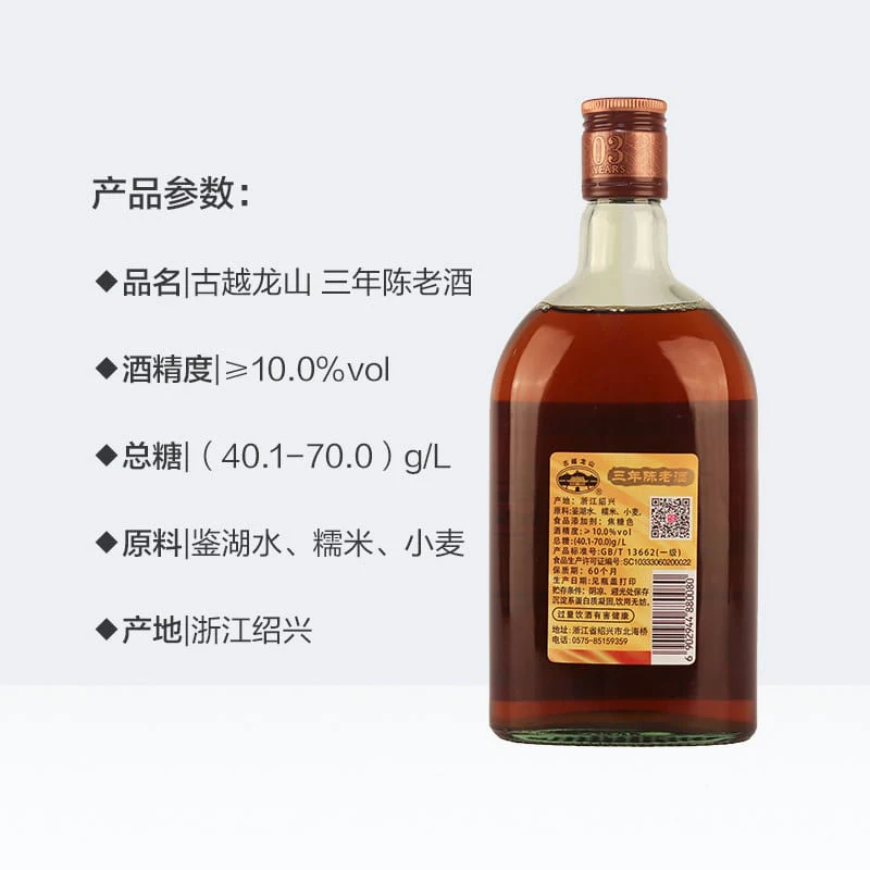 Guyuelongshan 3-Year Aged Shaoxing Rice Wine - 500ml - Image 3