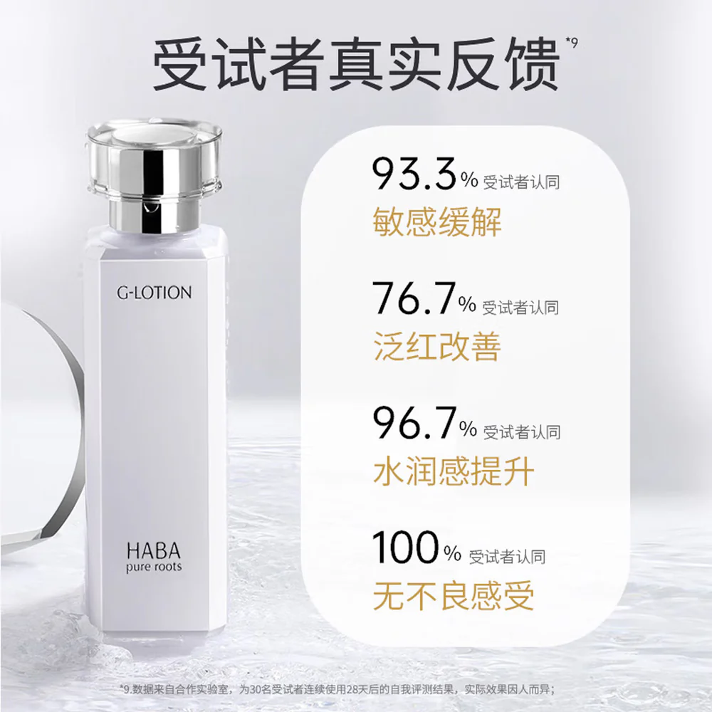 HABA G-Lotion Moisturising Toner 180ml - Hydrating Lotion for Sensitive Skin - Image 2