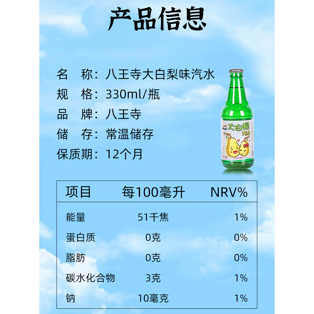 Hachiwangji White Pear Flavored Soda - 330ml - Image 5