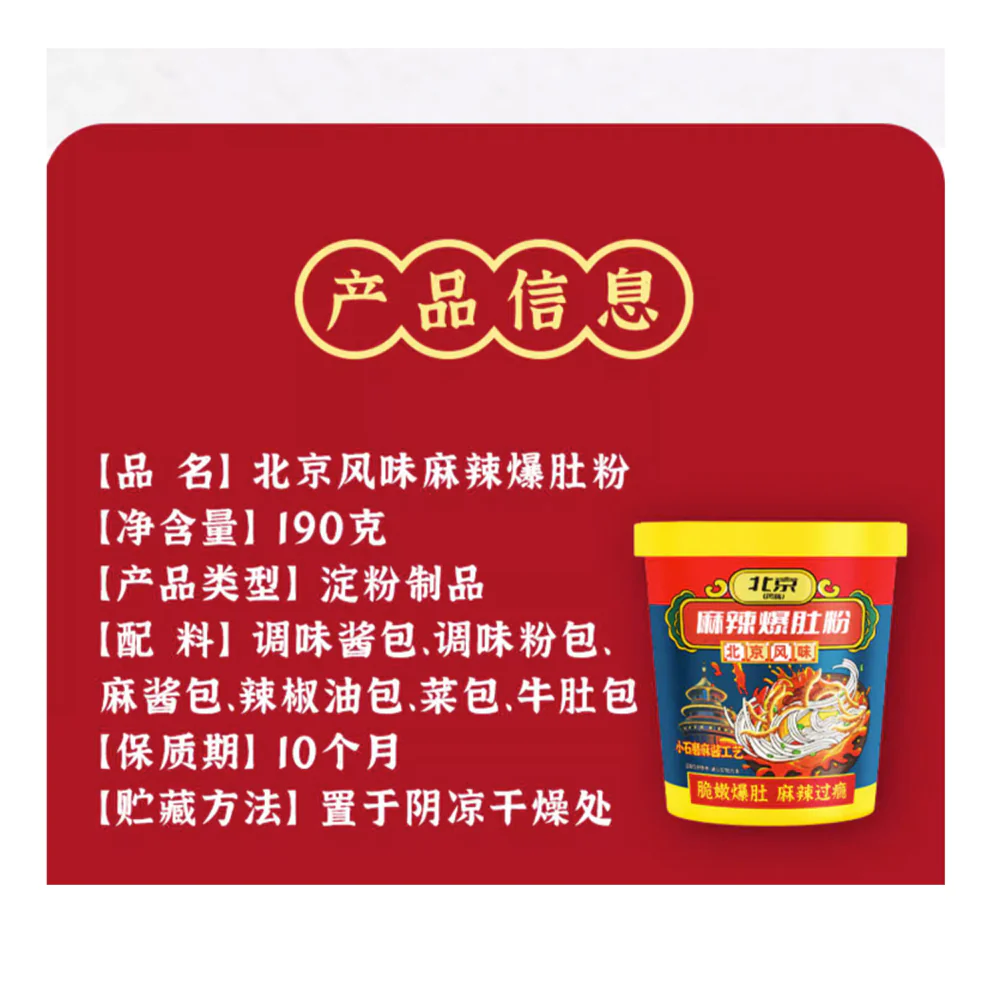 Haichijia Beijing Spicy Tripe Vermicelli - 190g - Image 5