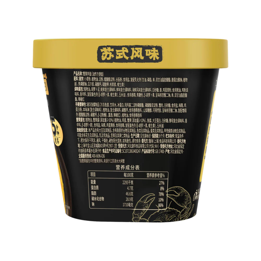 Haidilao Crab Roe Sauce Dry Noodles (Suzhou Style) – Cup 118g - Instant Noodles - Image 4