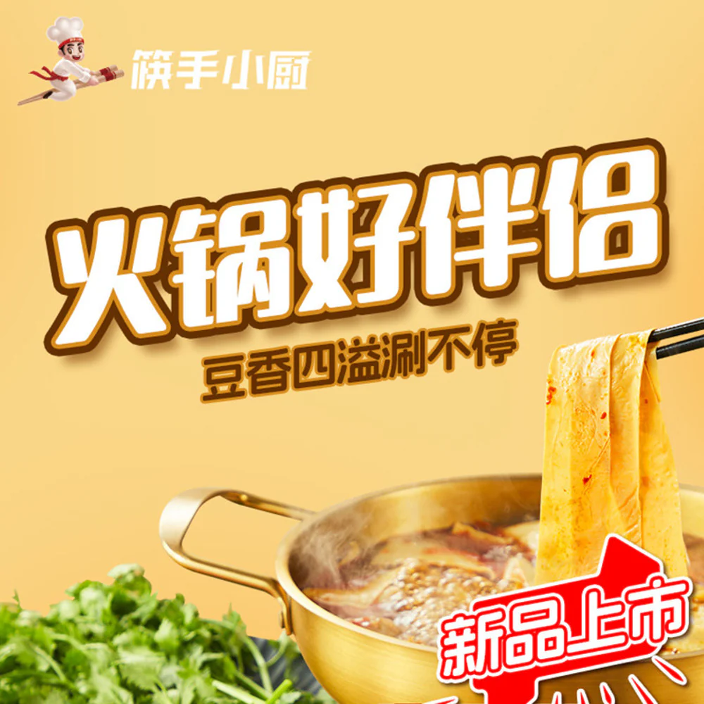 Haidilao Fried Tofu Skin 120g - Hot Pot Tofu Sheets - Image 2