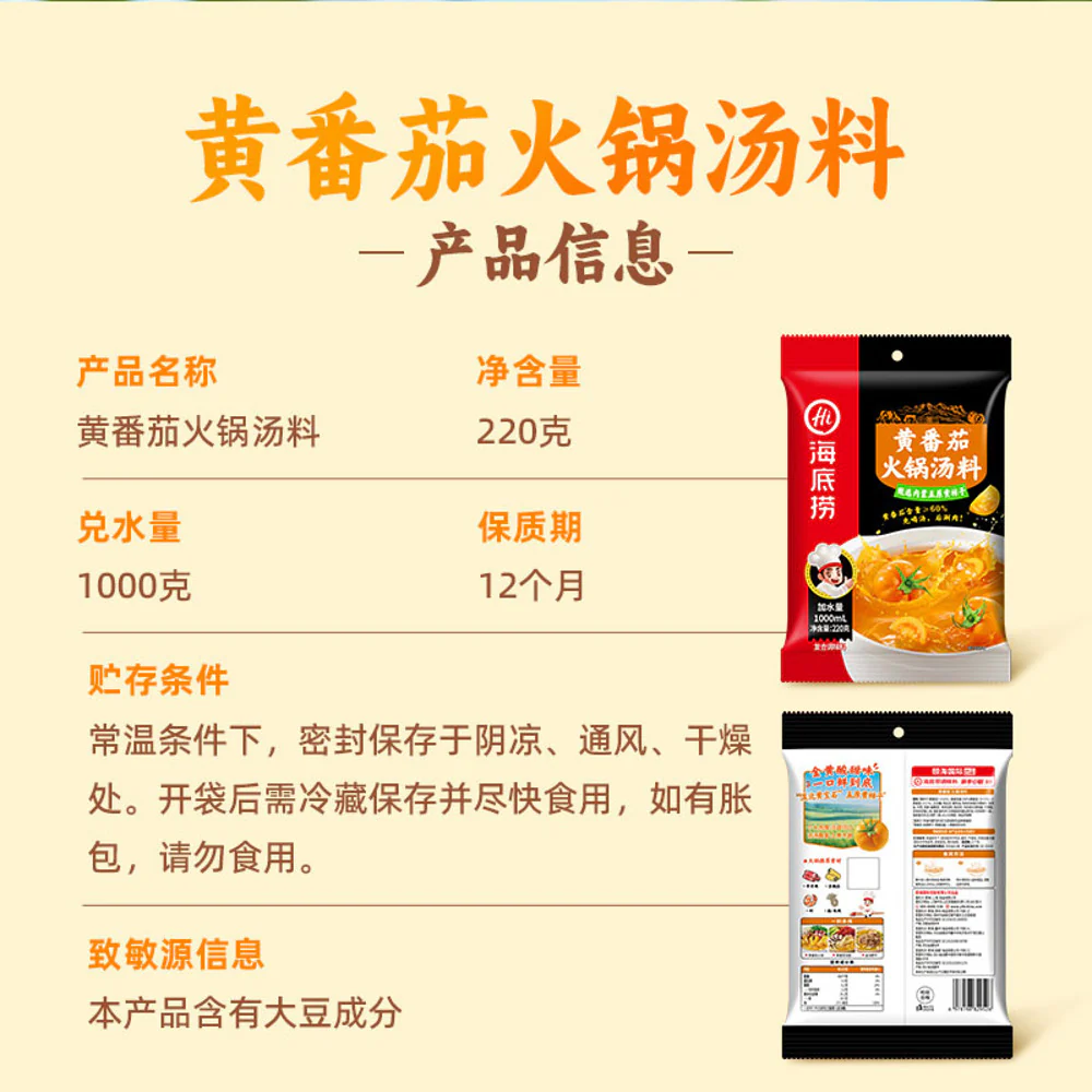 Haidilao Golden Tomato Hot Pot Soup Base 220g – Tomato Broth Base - Image 4