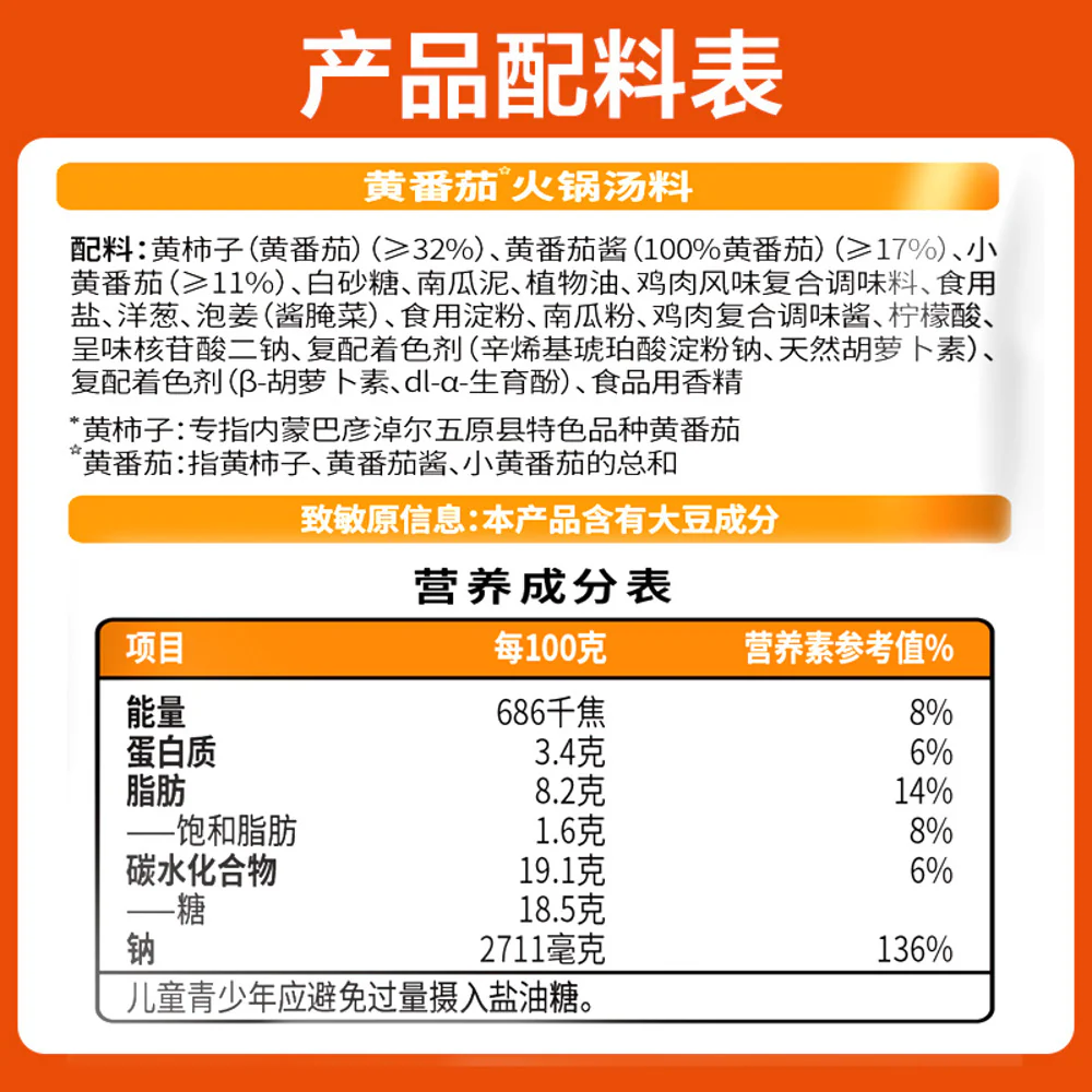 Haidilao Golden Tomato Hot Pot Soup Base 220g – Tomato Broth Base - Image 5