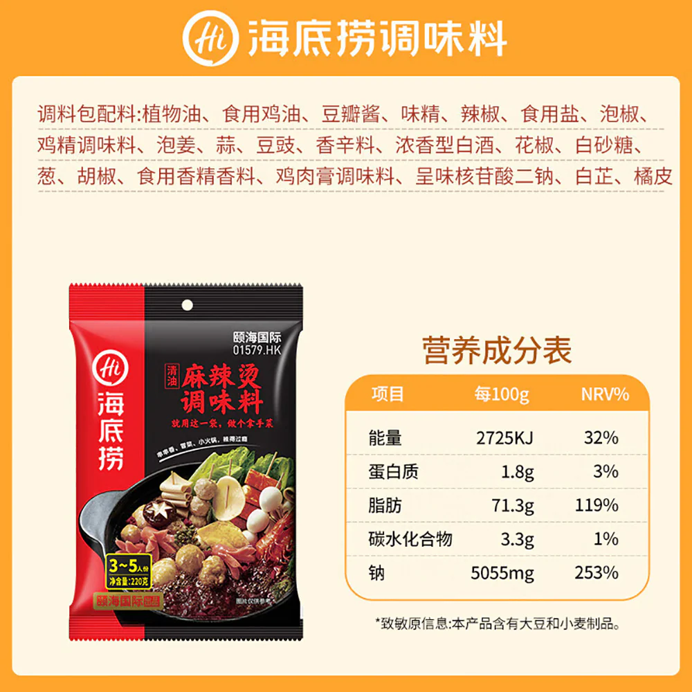Haidilao Hot Pot Base - Clear Oil Spicy Soup - 220g - Image 4
