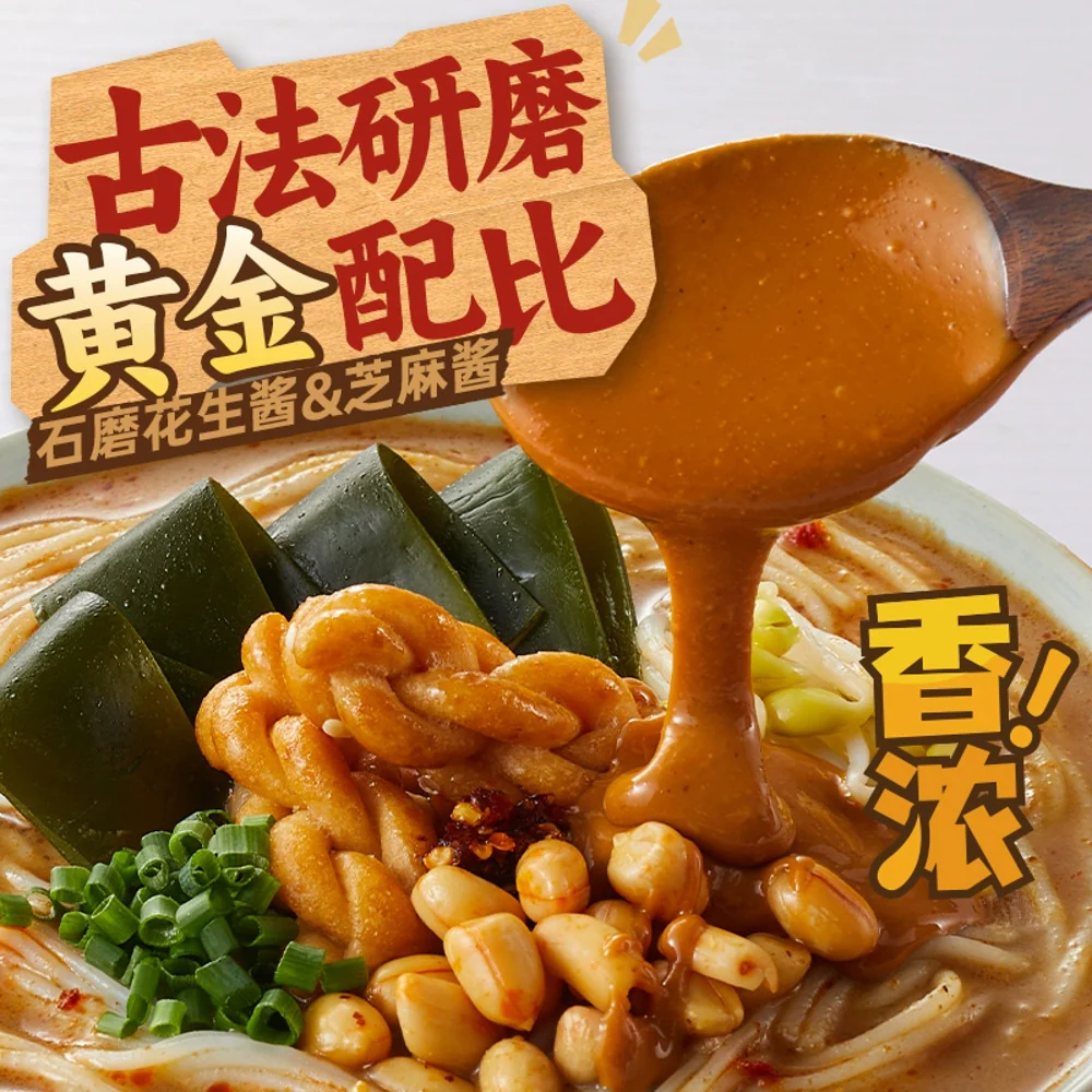Haidilao Instant Sesame Paste Rice Noodles 267g - Image 2