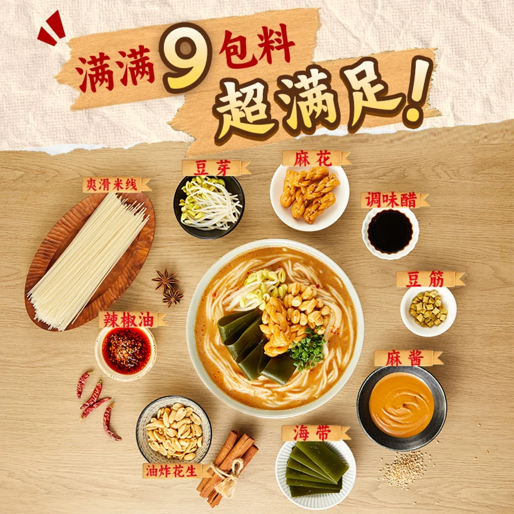 Haidilao Instant Sesame Paste Rice Noodles 267g - Image 3