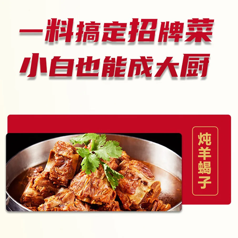 Haidilao Kuai Shou Xiao Chu Lamb Spine Seasoning - Five Spice Flavor, 200g - Image 5