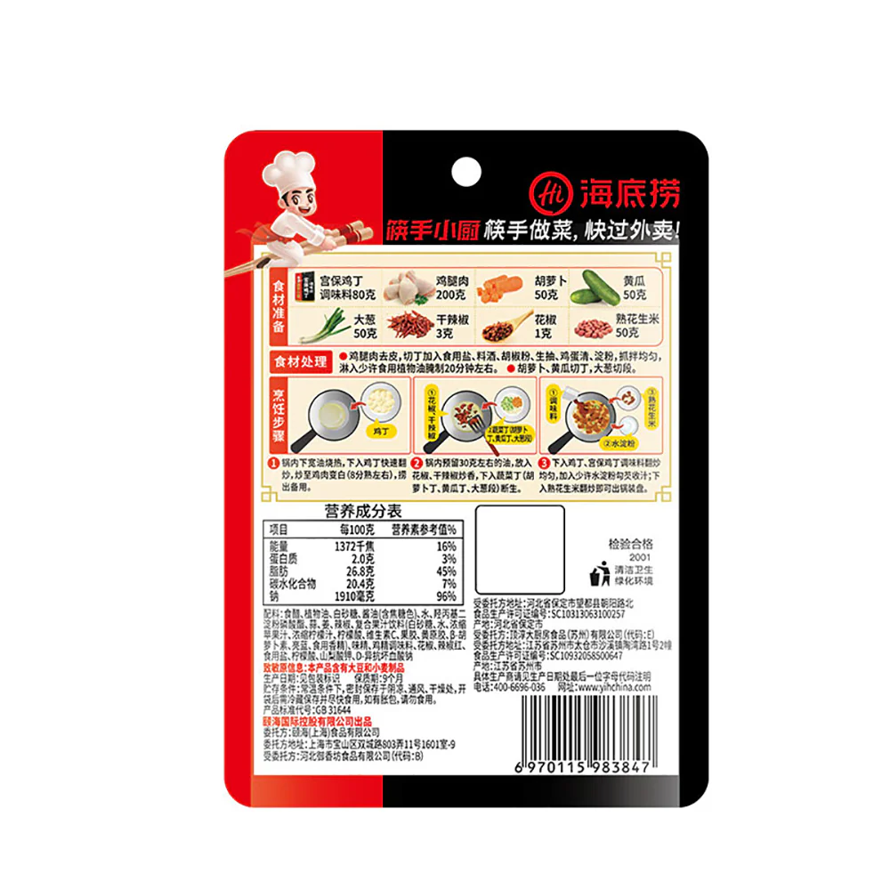 Haidilao Kung Pao Chicken Seasoning - 80g - Image 5
