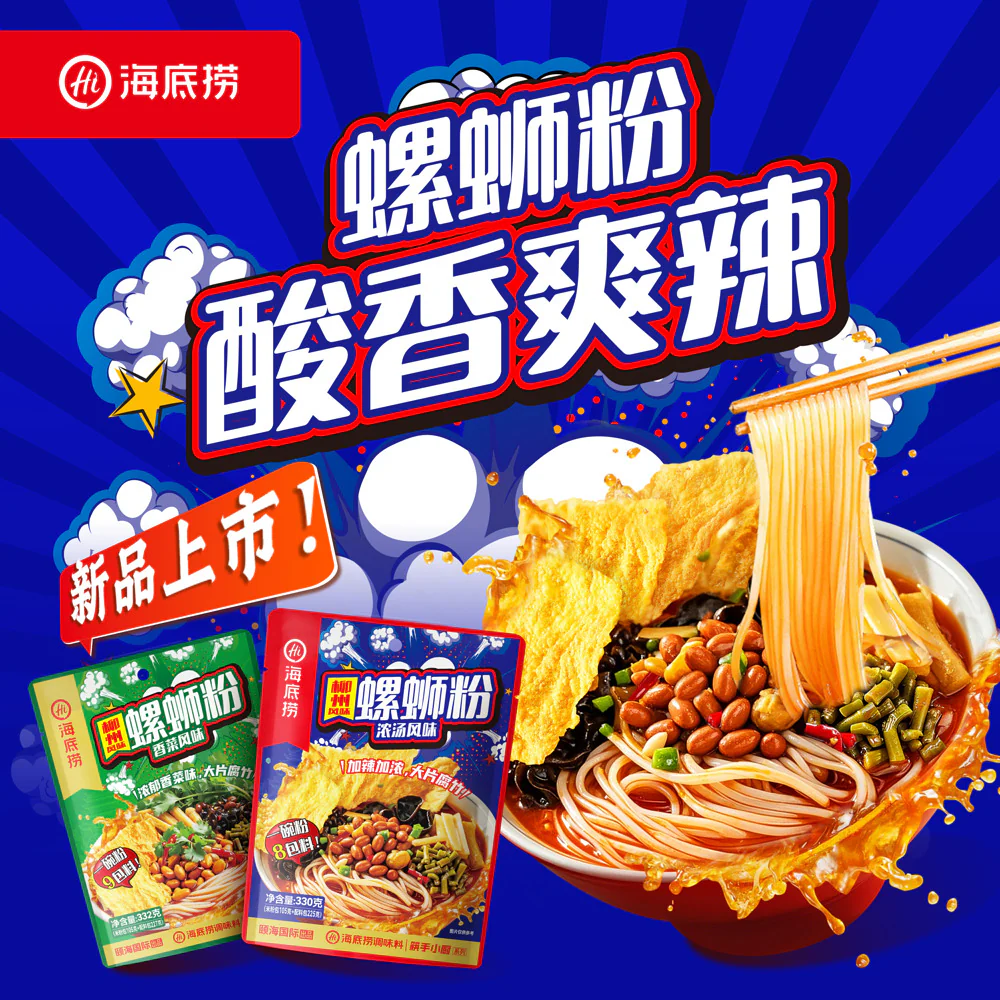 Haidilao Liuzhou-Style Snail Rice Noodles (Rich Broth) 330g - Image 3
