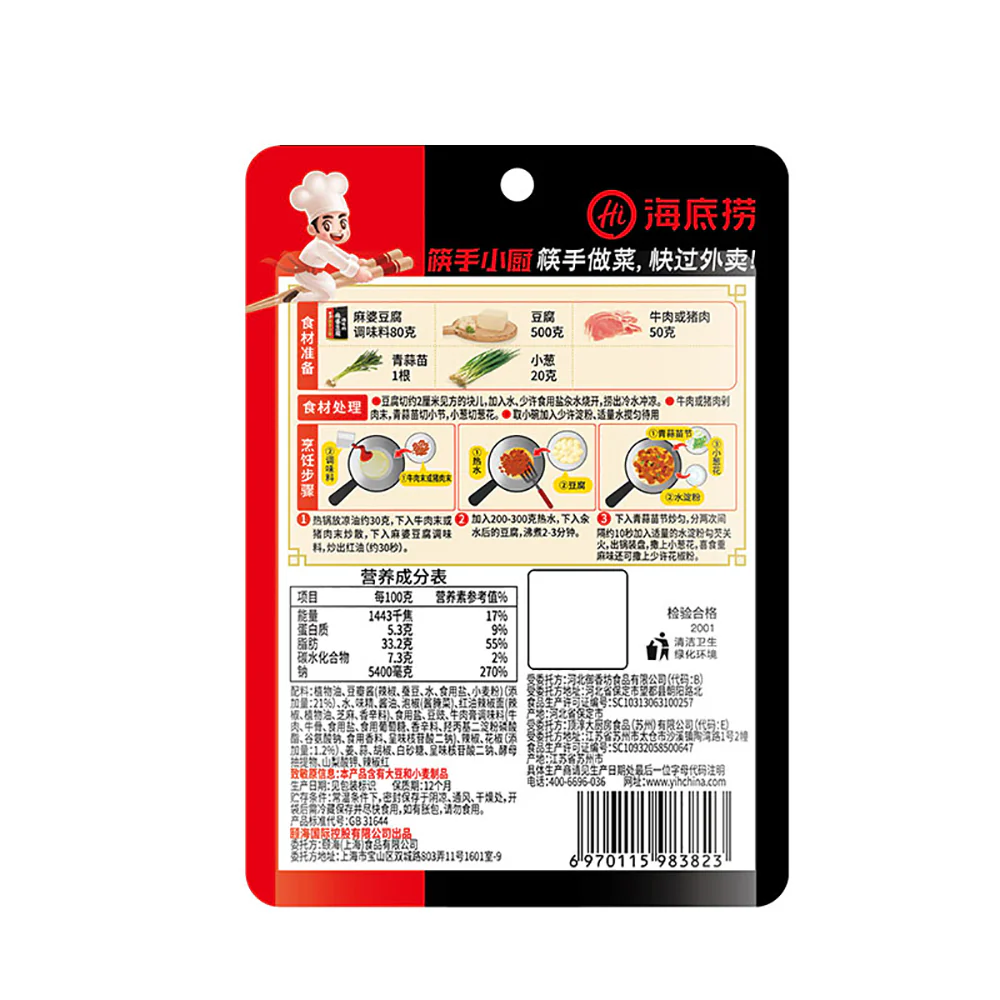 Haidilao Mapo Tofu Seasoning - 80g - Image 5