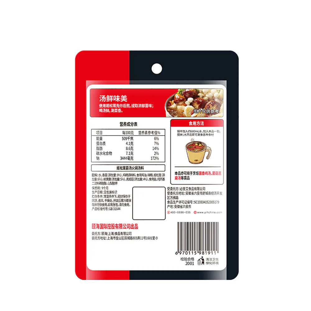 Haidilao Mushroom Soup Hot Pot Base - 100g - Image 4