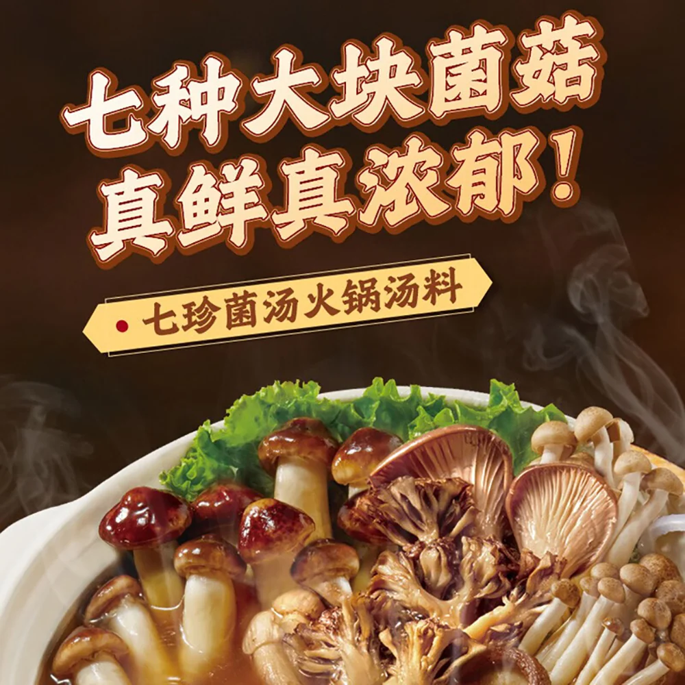 Haidilao Quick-Cook Seven Mushroom Hot Pot Base - 240g - Image 4
