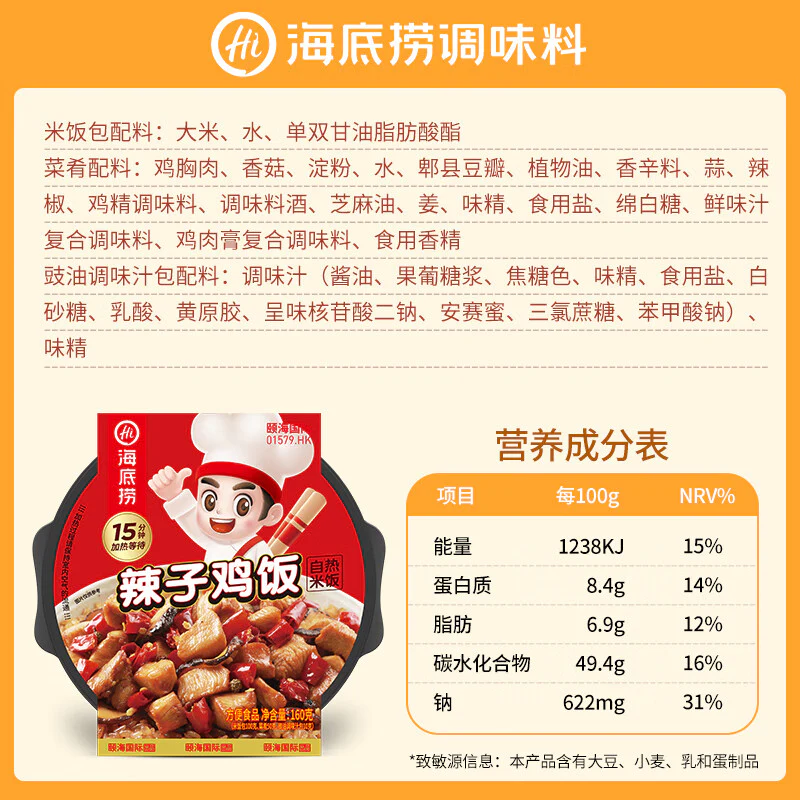 Haidilao Self-Heating Spicy Chicken Rice - 160g - Image 5