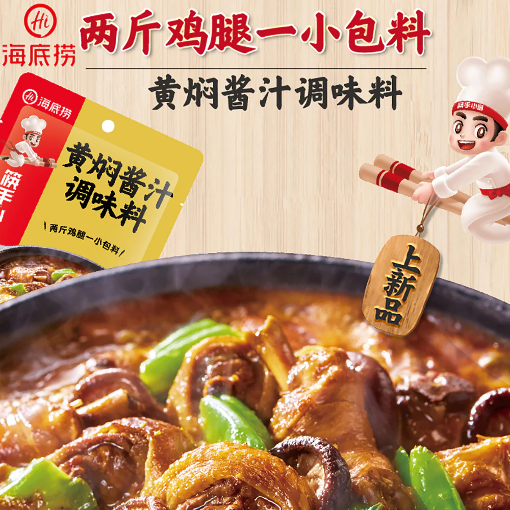 Haidilao Yellow Braised Sauce Seasoning - 180g - Image 2