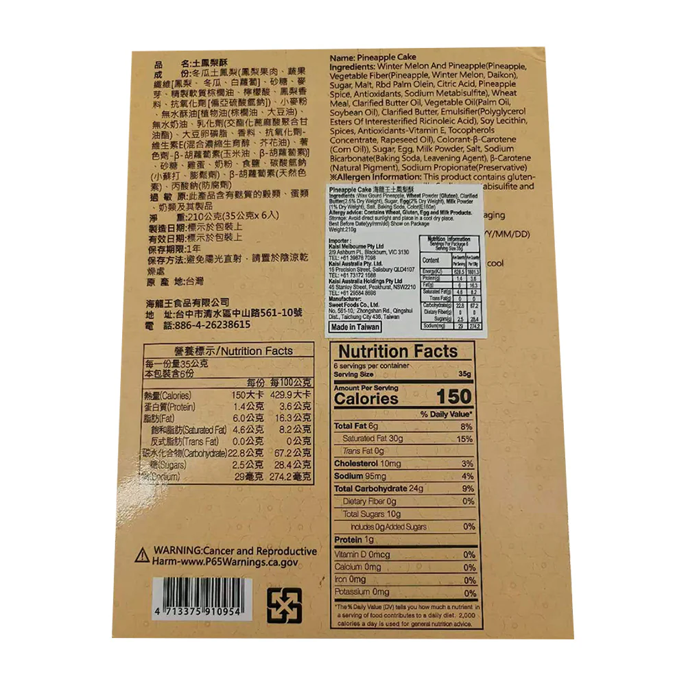 Hailongwang Pineapple Cake - 210g - Image 2