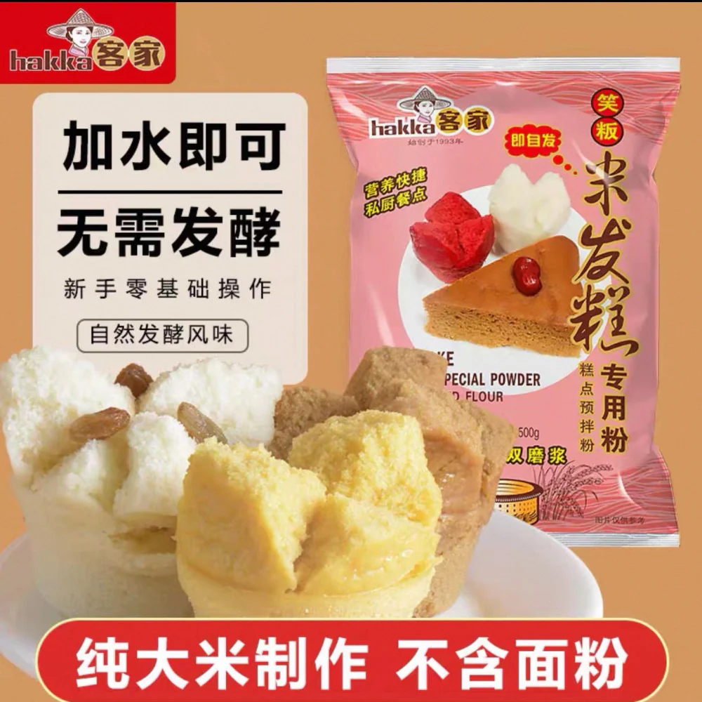 Hakka Rice Cake (Fa Gao) Ready Mix Flour 500g – Chinese Steamed Rice Muffin Premix - Image 2