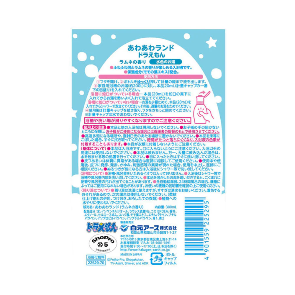 Hakugen Earth Doraemon Kids Bubble Bath (Ramune Soda Scent) 300ml – Ages 4+ - Image 2