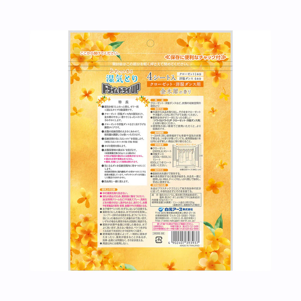 Hakugen Earth Hanging Dehumidifier Sheets for Closets – Osmanthus Fragrance, 4 Sheets - Wardrobe Moisture Absorber & Deodorizer - Image 2