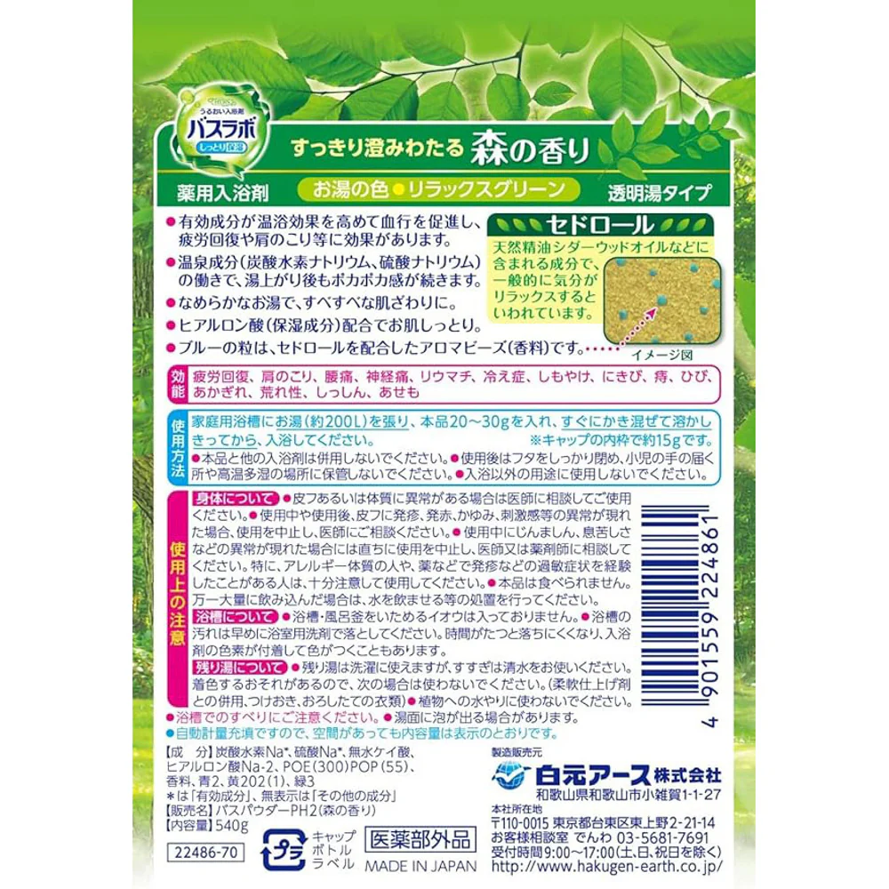 Hakugen HERS Bath Labo Medicated Bath Powder – Forest Scent, 540g - Image 4