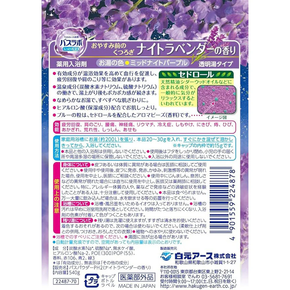 Hakugen HERS Bath Labo Medicated Bath Powder – Night Lavender Scent, Moisturising Formula 540g - Image 4