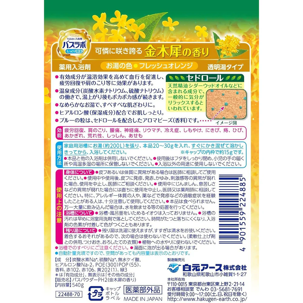 Hakugen HERS Bath Labo Moisturizing Medicinal Bath Powder – Osmanthus Fragrance 540g - Relaxing Herbal Bath Salt - Image 3