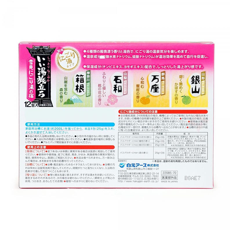 Hakugen Japanese Onsen Bath Powder - 4 Scents, 12 Packs, 300g - Image 2