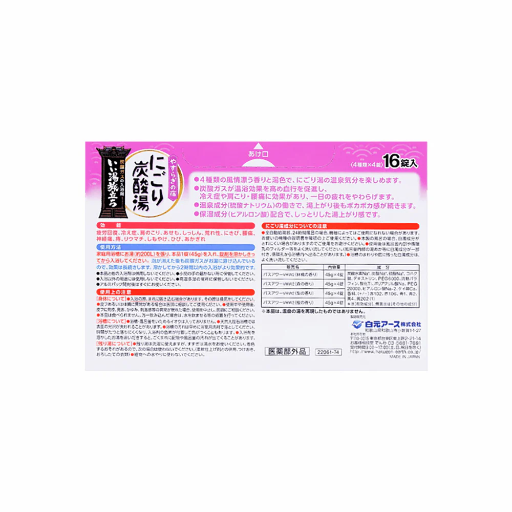 Hakugen Japanese Onsen Bath Powder for Fatigue Relief - 16 Packs - Image 2