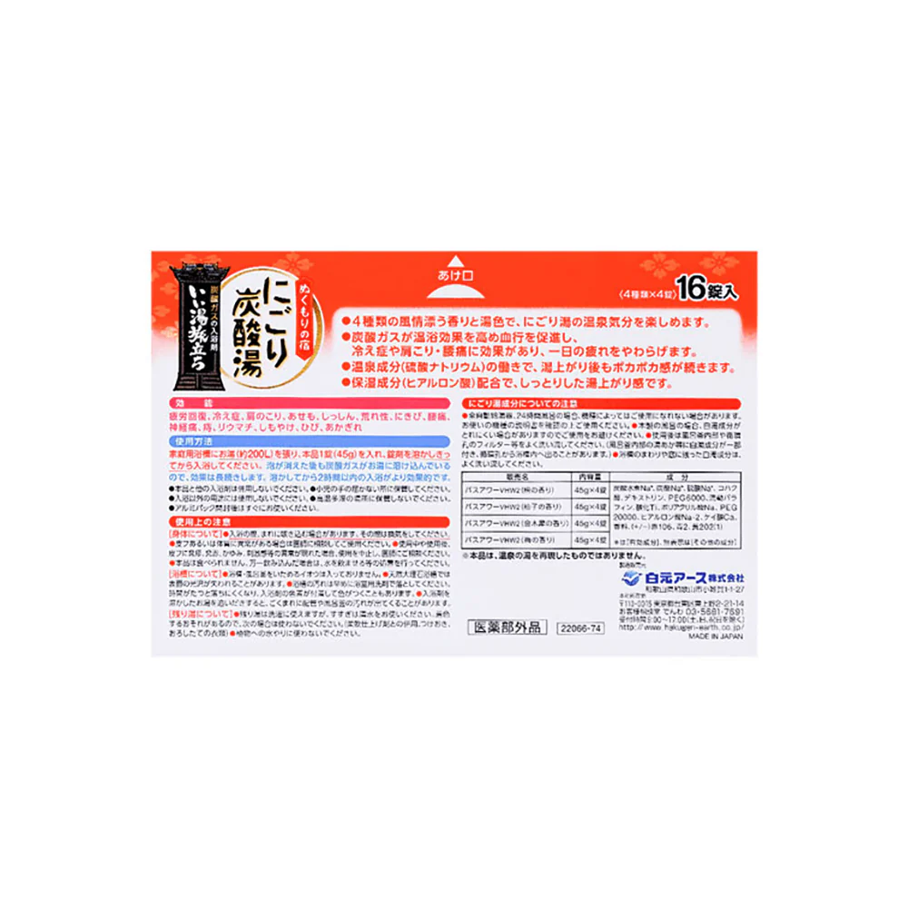 Hakugen Japanese Onsen Bath Powder for Fatigue Relief - Warm Heart Red, 16 Packs - Image 2
