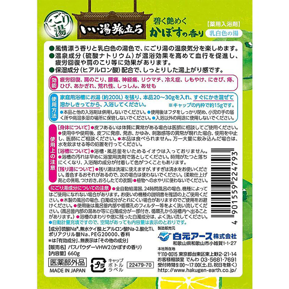 Hakugen Japanese Onsen Bath Salt - Citrus Scent, 660g - Image 3