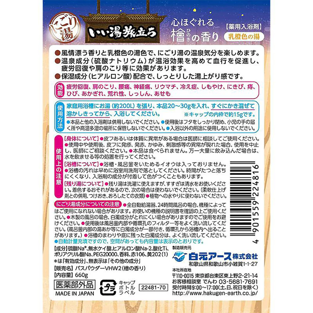 Hakugen Japanese Onsen Bath Salt - Cypress Scent, 660g - Image 3