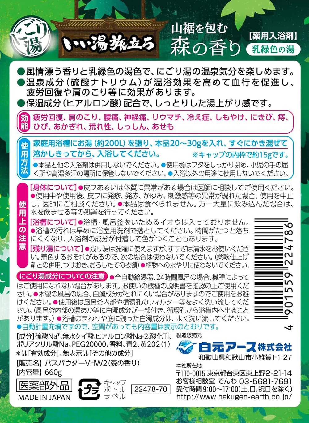 Hakugen Japanese Onsen Bath Salt - Forest Scent, 660g - Image 2