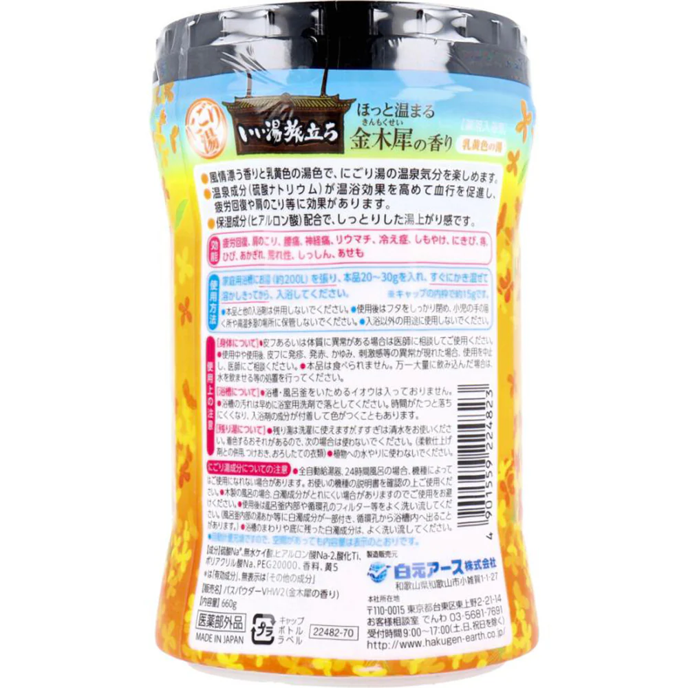 Hakugen Japanese Onsen Fatigue Relief Bath Salt - Osmanthus Scent, 660g - Image 2