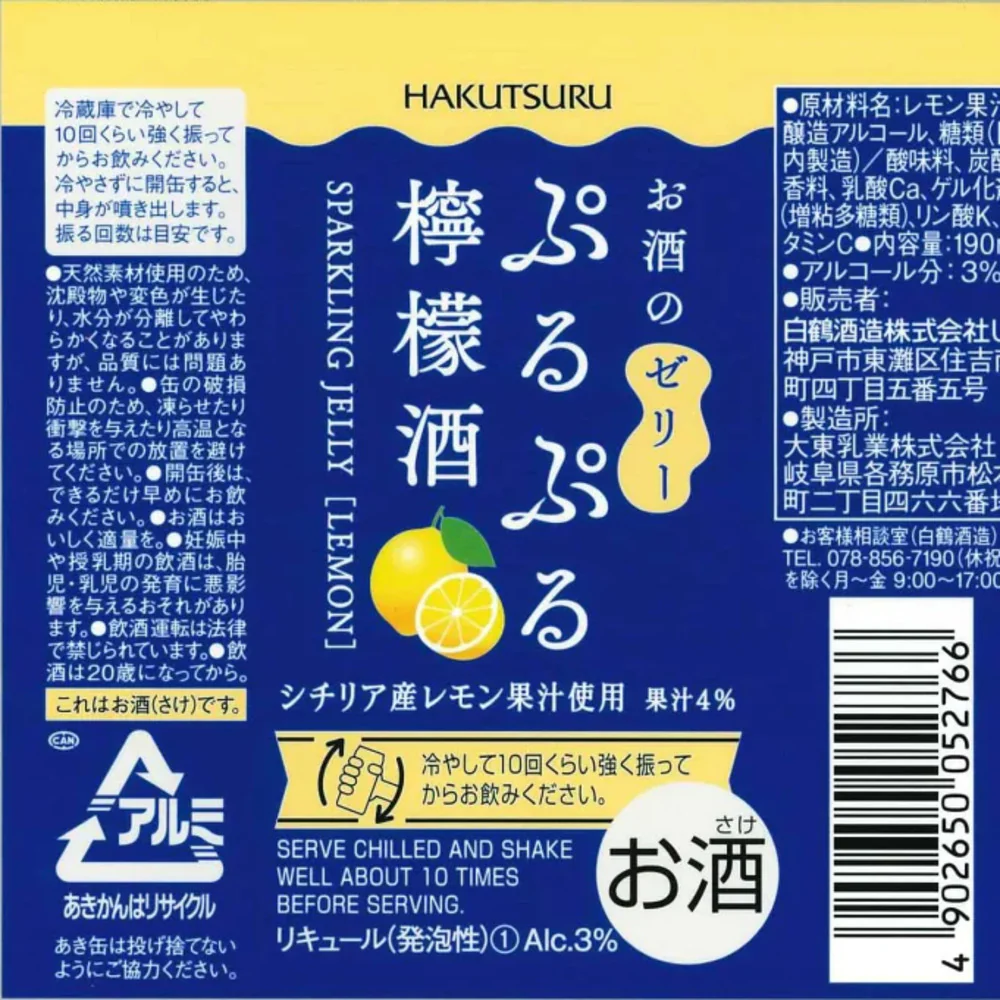 Hakutsuru Sparkling Jelly Lemon Alcoholic Drink 3% - 190ml - RTD Jelly Cocktail - Image 2