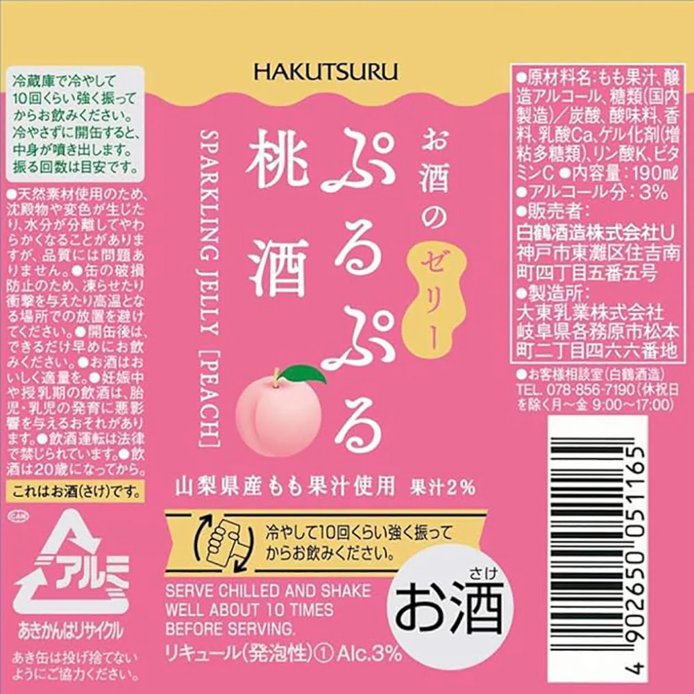 Hakutsuru Sparkling Peach Jelly Sake 3% - 190ml - Image 4