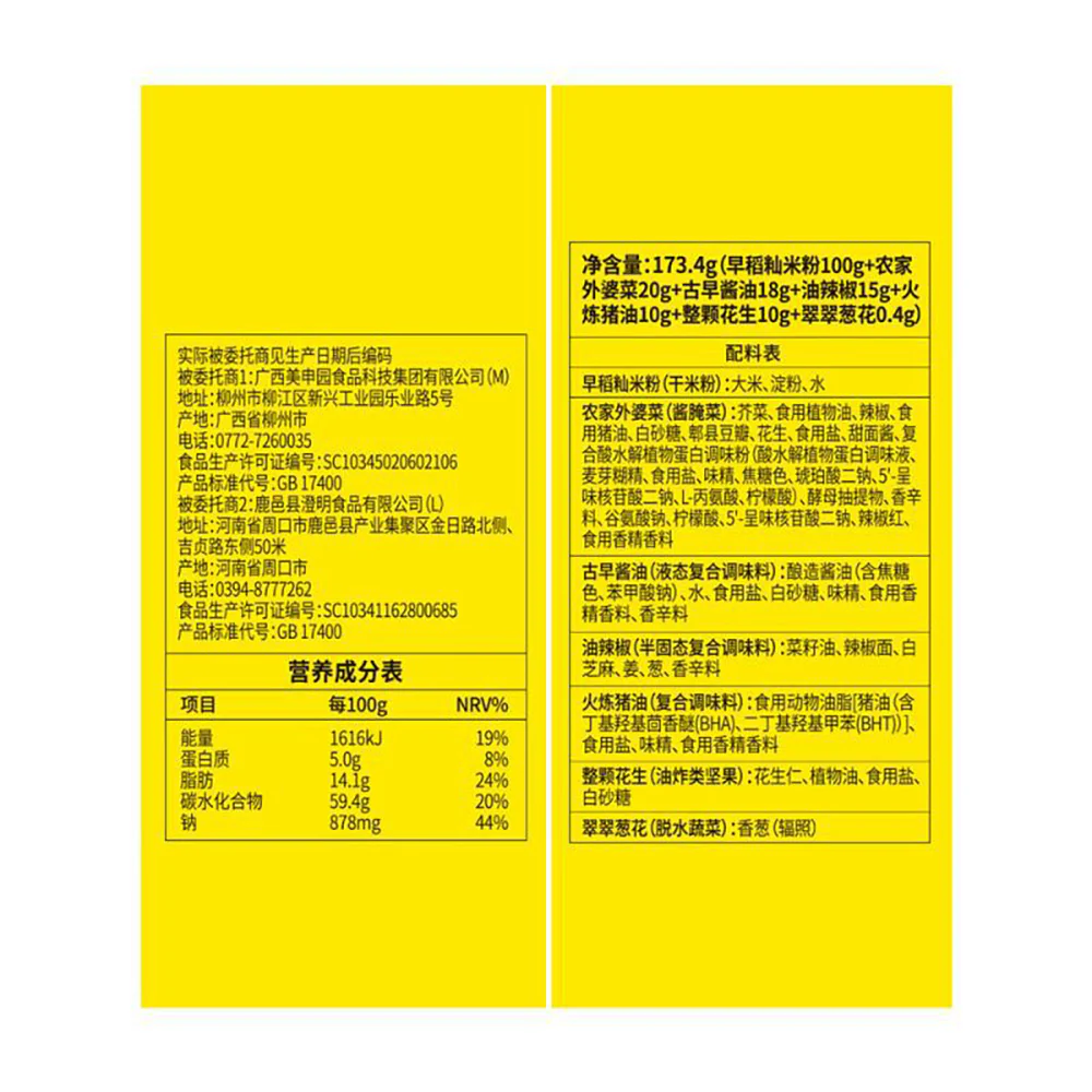 Han Xiao Bao Old Changsha Mixed Rice Noodles - 173.4g - Image 4
