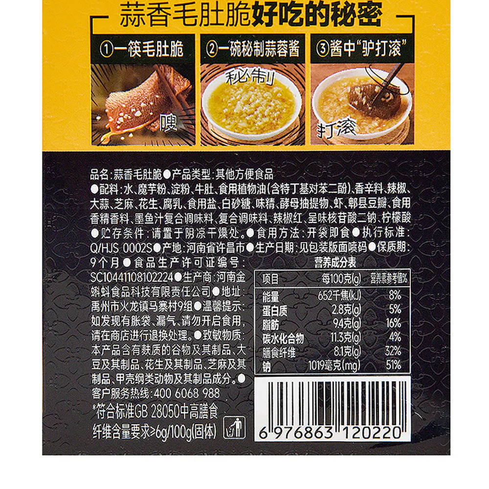 Hanwei Garlic Flavored Crispy Beef Tripe - Box of 20 Packs - Image 5