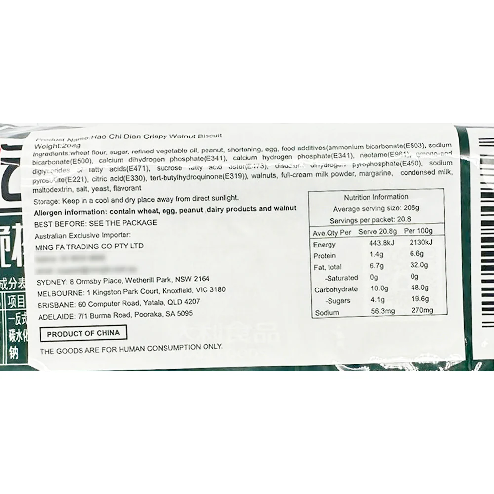 Hao Chi Dian Crispy Walnut Biscuits - 208g - Image 5