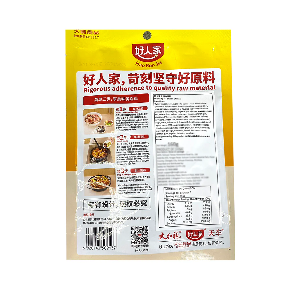 Hao Ren Jia Seasoning for Braised Chicken - 160g - Image 2