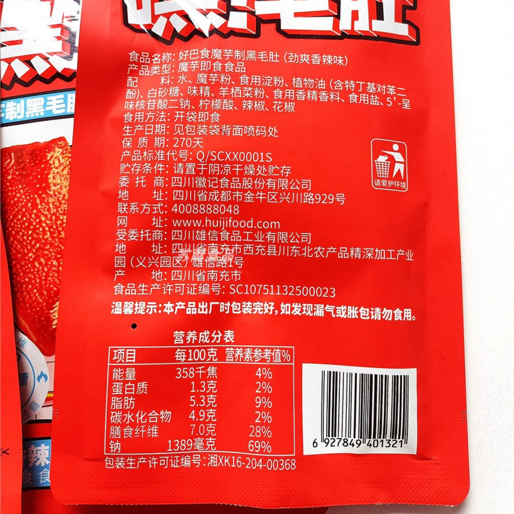 Haobashi Hey! MaoDu Konjac Tripe-Style Spicy Snack 50g - Image 2
