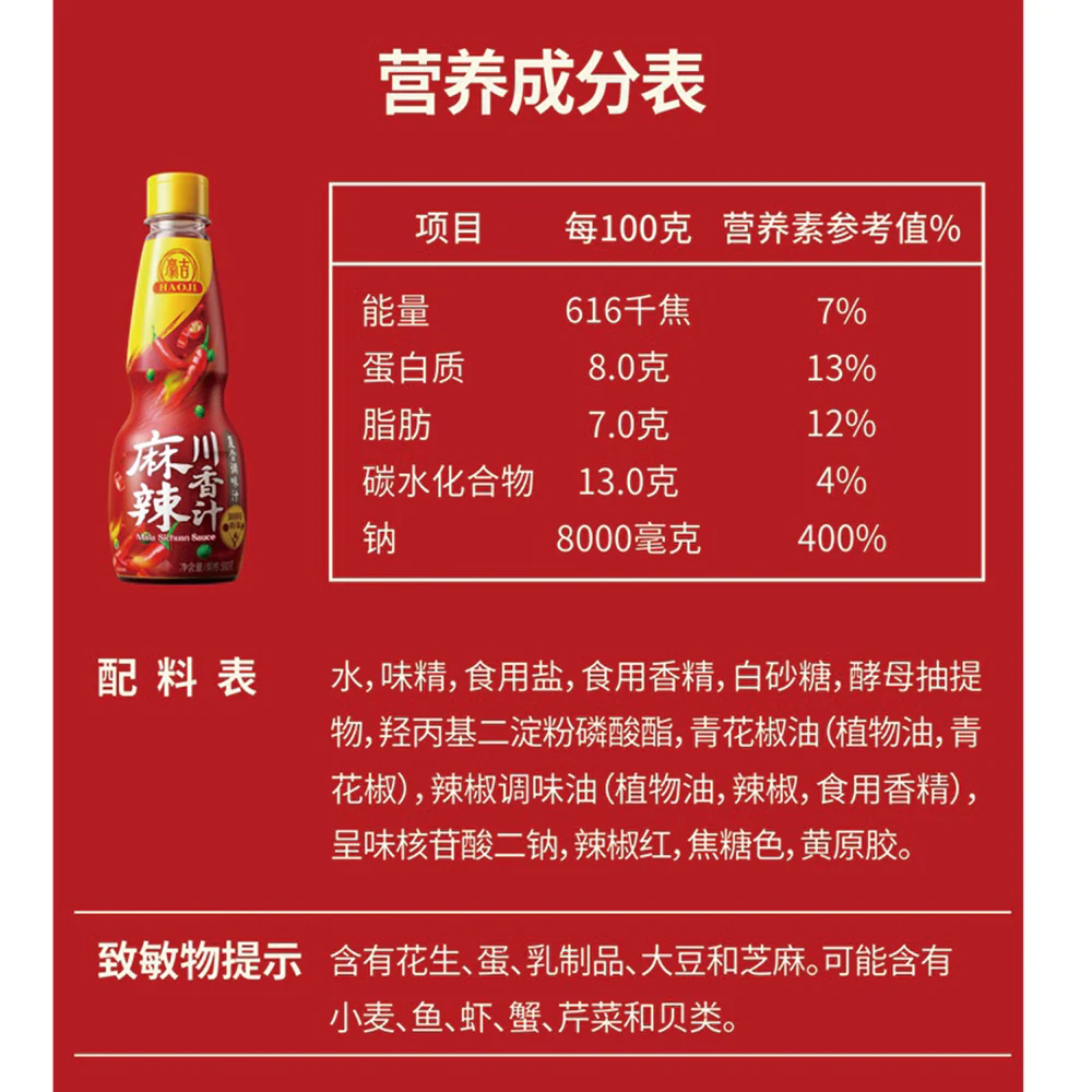 Haoji Mala Sichuan Sauce - 500g - Image 5