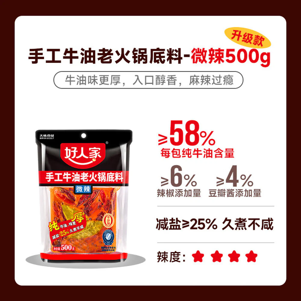 Haorenjia Handmade Beef Tallow Hot Pot Base - Mild Spicy, 500g - Image 3