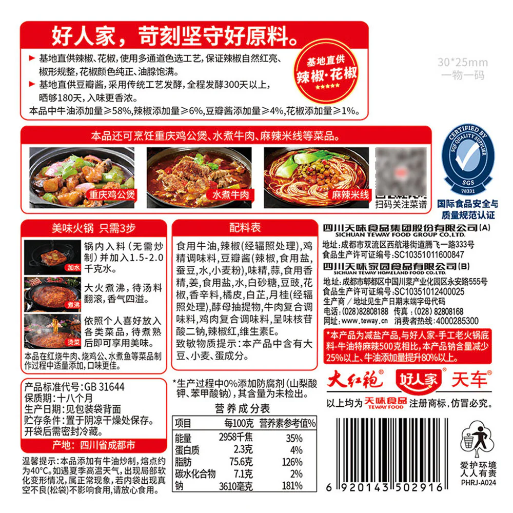 Haorenjia Handmade Beef Tallow Hot Pot Base - Mild Spicy, 500g - Image 5