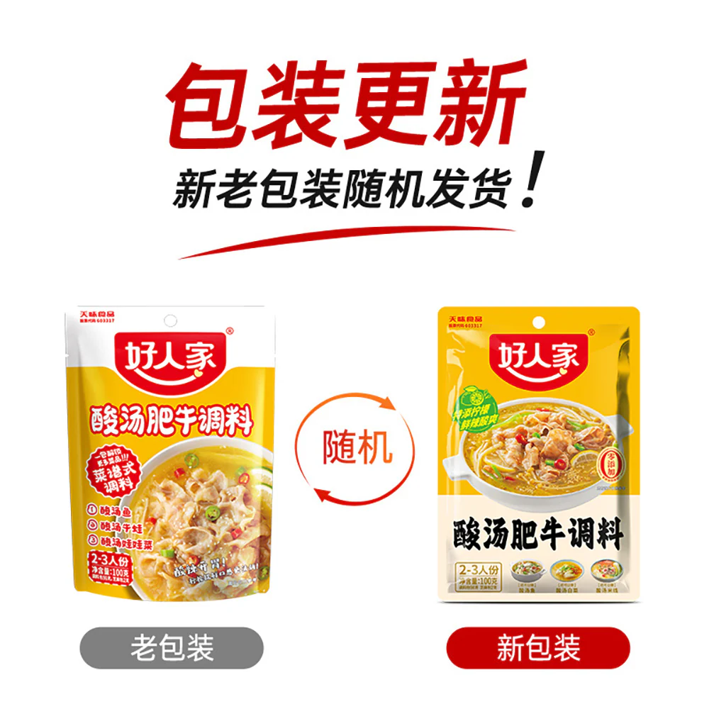 Haorenjia Sour Soup Beef Slices Seasoning 100g - Chinese Suan Tang Feiniu Sauce Base - Image 4