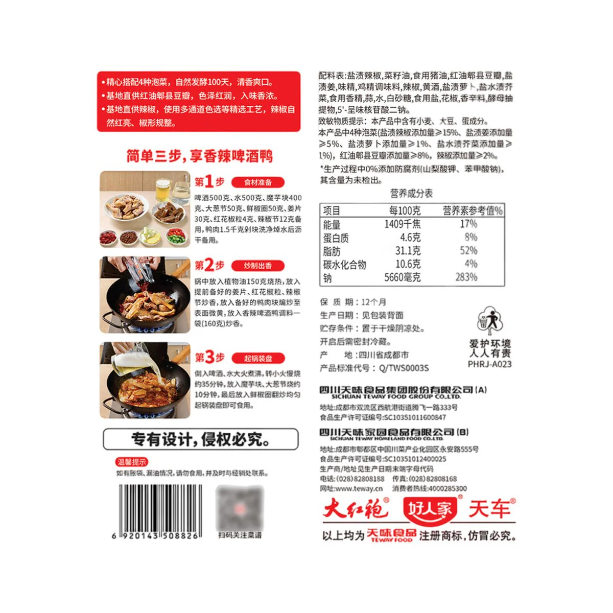 Haorenjia Spicy Beer Duck Seasoning - 160g - Image 5