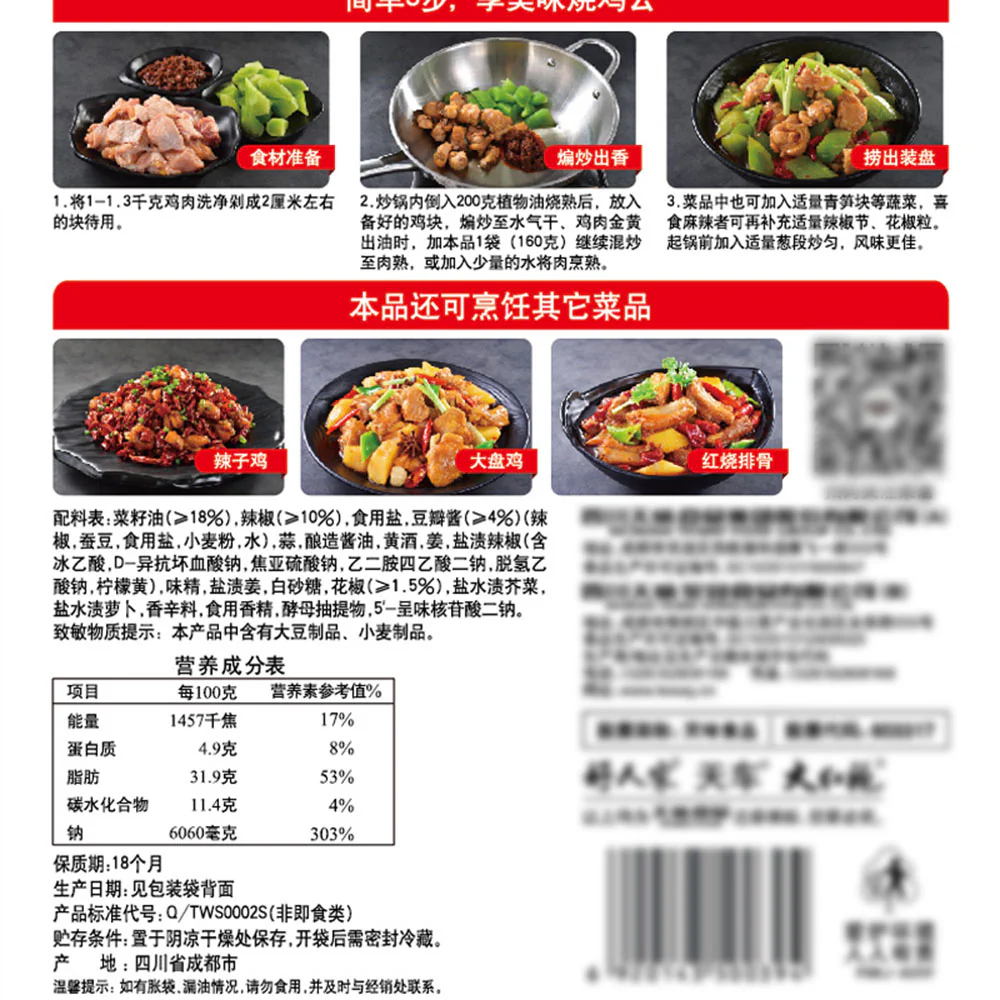 Haorenjia Spicy Chicken Stew Seasoning - 160g - Image 3