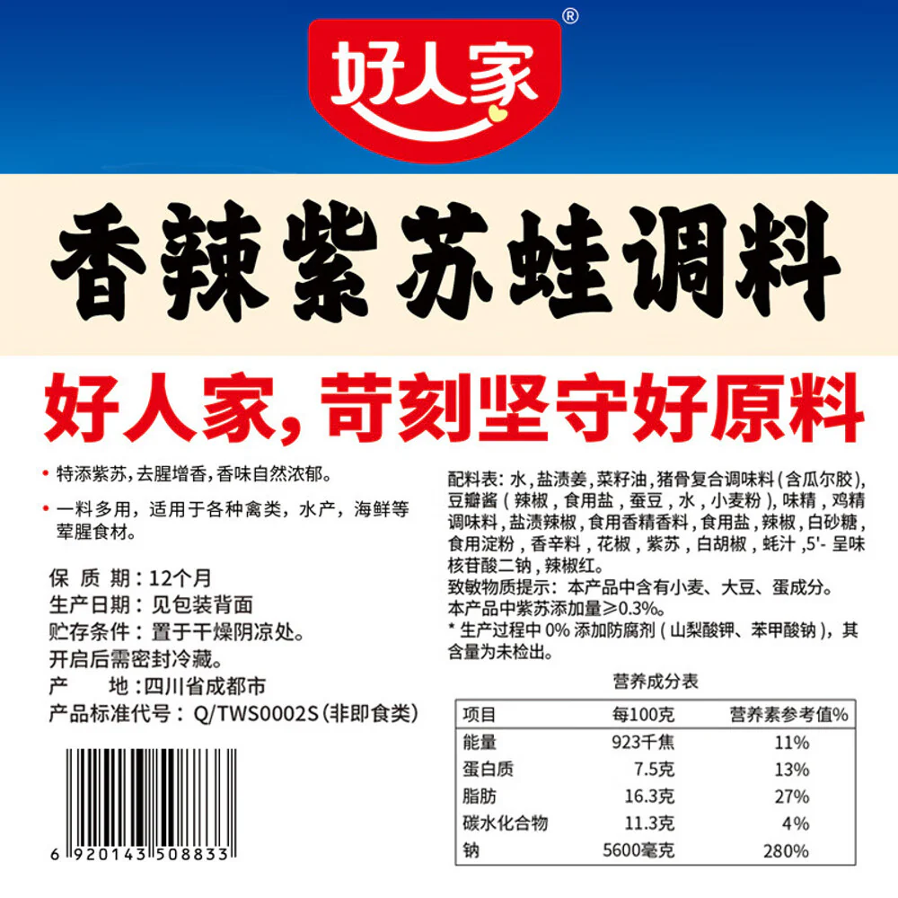 Haorenjia Spicy Perilla Frog Seasoning - 180g - Image 5