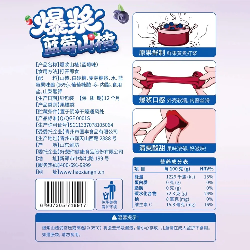 Haoxiangni Booom Blueberry-Filled Hawthorn Snack - 100g - Image 4