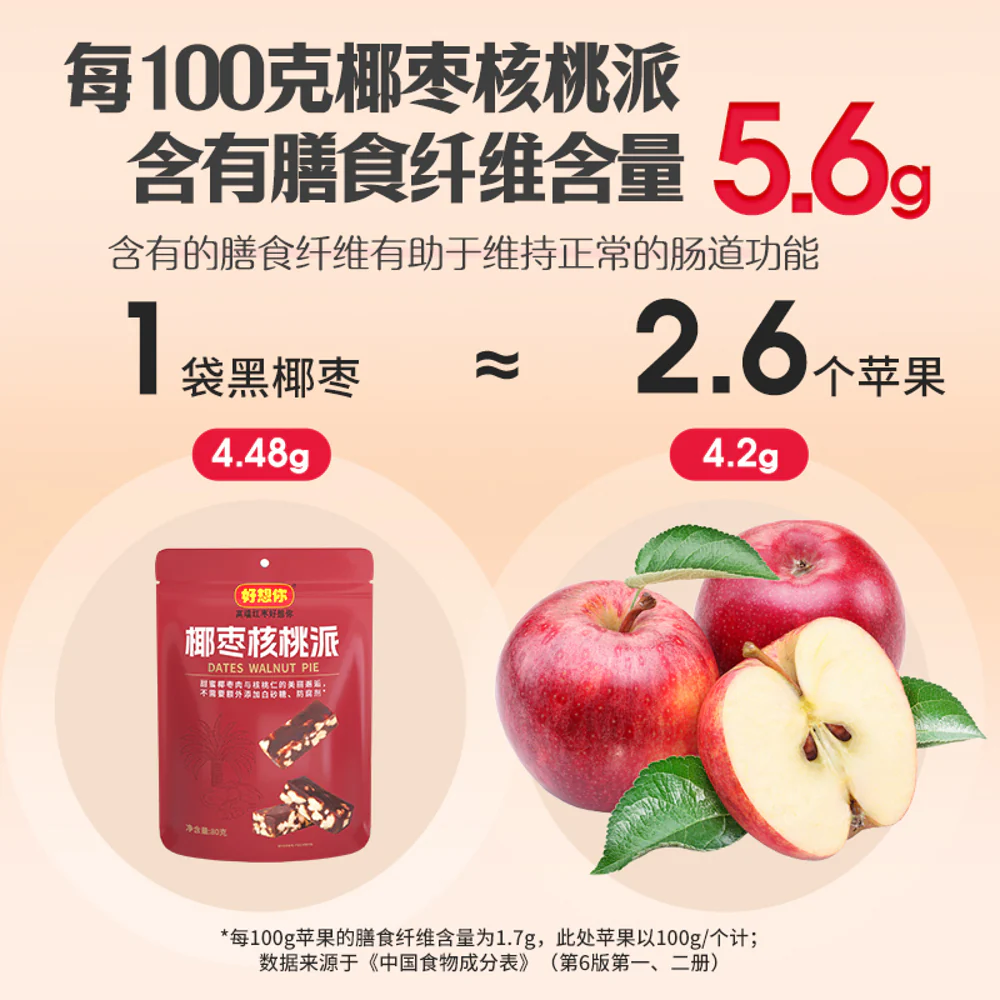 Haoxiangni Dates & Walnut Fruit Bar - 80g - Image 3